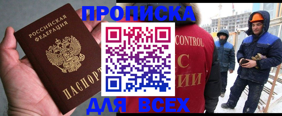 временная регистрация для школы в Грязовце