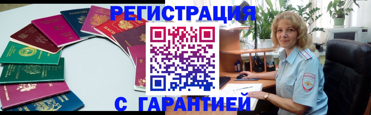 прописка законно в Грязовце
